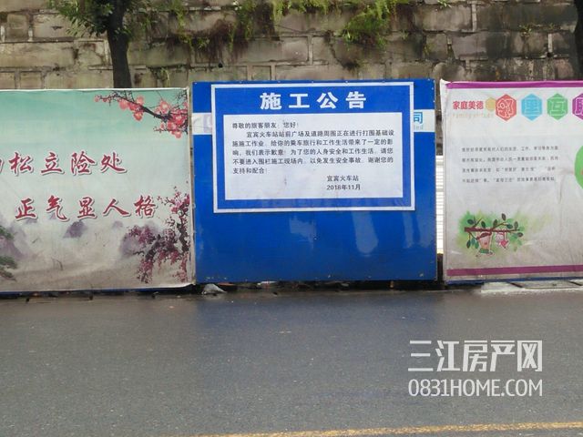 火车站站前广场改造公告.jpg