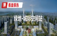 加推售罄，宜宾城际空间站怎的“俏”起来了？