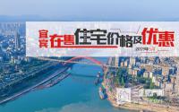部分楼盘高调宣布涨价？！5月宜宾楼盘最新价格早知道~
