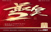 最后2天！阳光城·珑山悦高层指定房源特惠2%