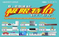 优惠幅度大 6月29日宜宾轻工博览城大型促销会来了！