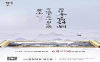 6月22日丽雅·桃源谷即将开盘，面积228㎡起