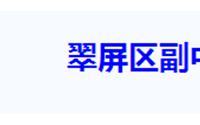 新/改建校舍7.16万方！再隔2年多，翠屏区教育大升级！