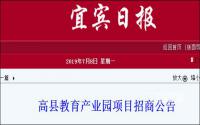 745亩！宜宾又一整体打造项目招商，修学校、商品房！