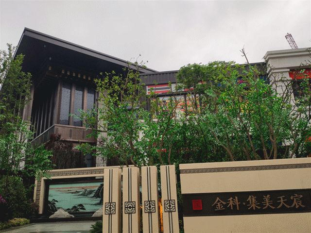 金科·集美天宸蝶变南溪，售楼部惊艳亮相！