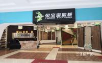 欧盟CE认证 宜宾兔宝宝木地板128元/平米！