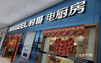 5.0KW大火力 宜宾时哥T2集成灶2999元持续促销中！