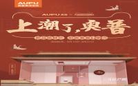 上新预售 宜宾奥普吊顶扣板仅售9.9元/片