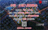 团购优惠2%，排号顺序更靠前！华润·公园九里团购报名倒计时