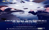 8月30日，世界级逃生魔术秀空降宜宾！