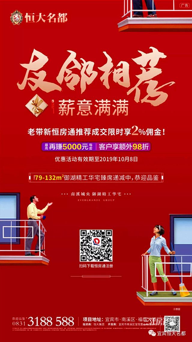 老带新享2%佣金.jpg
