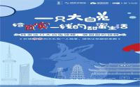 大白兔来袭绿地带你嗨翻天，更有机会得万元礼包！