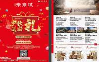 抽黄金、领购物卡！远达·未来城中秋好礼大放送