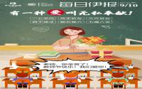 教师节礼来了！宜宾伊仕利定制家居特价三房套餐9980元