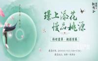 寸家翡翠要来四川展览了，就在丽雅·桃源谷！