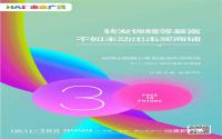 建面约11-90㎡，华彩城·HAI未来商铺即将开盘！