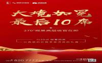 仅剩10席！绿地·宜宾·城际空间站150㎡四房即将收官！