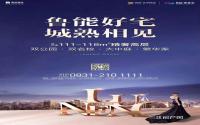 建面约111-118㎡！鲁能·原著荟正在销售中！