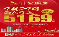 5169元/㎡起！南溪·金叶公园里即将开售!