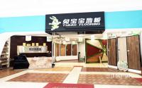 98元/m²起 宜宾兔宝宝多层实木地板国庆优惠来了！