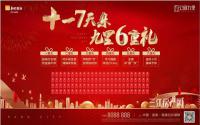 有特价房？华润·公园九里国庆6大活动抢先知