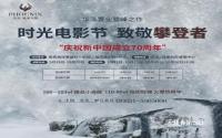 凤凰别院包场看电影？领票方法get！
