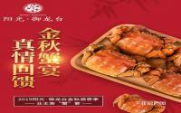 金秋“蟹”宴？江安阳光·御龙台业主活动即将启幕