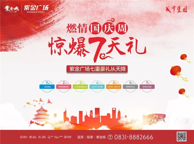 紫金城7天礼.jpg
