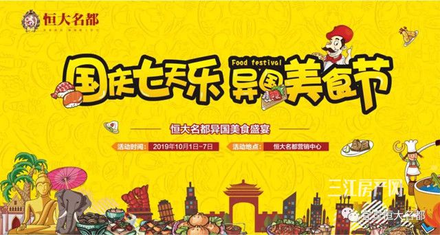 恒大名都.jpg