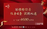 4680元/㎡！长宁丽雅·上游城特价房仅剩4套