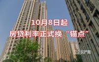 昨天起执行新政？宜宾房贷利率，是涨是跌大摸底！