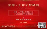 倒计时2天！邦泰·大学路1号营销中心即将亮相