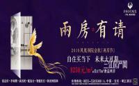 8250元/㎡起，凤凰别院花园洋房火热销售中！