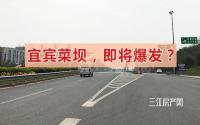 总投资28亿多，含拆迁！宜宾岷江五粮液大桥，要修了？