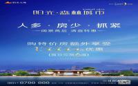 6#、17#楼清盘在即 阳光·森林城市|东方府推特惠