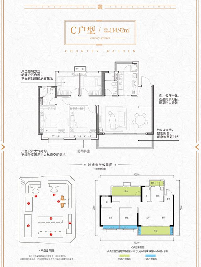 碧桂园C114.9 640.jpg