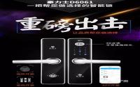 宜宾豪力士智能锁上新 惠民特价1800元！