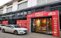 定5000送3000 宜宾菲林格尔双11大促来了！