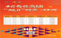 双十一特惠，华彩城HAI未来广场特价商铺来啦！