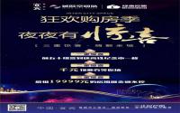 绿地“狂欢购房季”，三重好礼等你来拿！