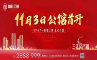建面约87-97㎡三房！江安南雅公馆11月3日首开