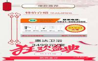 双十一 宜宾惠达卫浴套餐钜惠仅3499元！