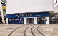 全屋灯光套餐 宜宾华艺灯饰双11特惠5680元起