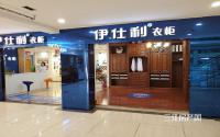 宜宾伊仕利私人订制 三房衣柜套餐9980元！