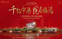 中梁·壹号院售楼部16号开放，还有奢侈大牌全城送？