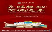 “天赐粮机·开仓放粮”，恒大名都全民淘米活动开始