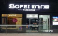 宜宾铂飞门窗年终钜惠 推拉门窗698元/平米起