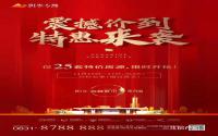 限时开抢！兴文县阳光·森林城市推出25套特价房源