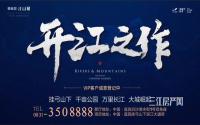 碧桂园·江山赋“天赋宝贝绘江山”圆满落幕