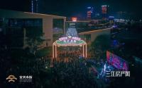 5大业态等你来选，宜宾水街二期开始招商